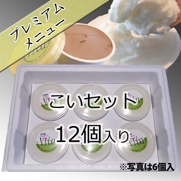 こいセット