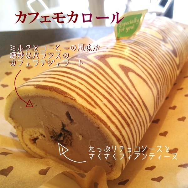 カフェモカロール