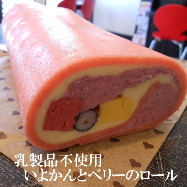 乳製品不使用・いよかんとベリーのロール